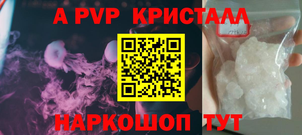 Alpha PVP крисы CK Санкт-Петербург