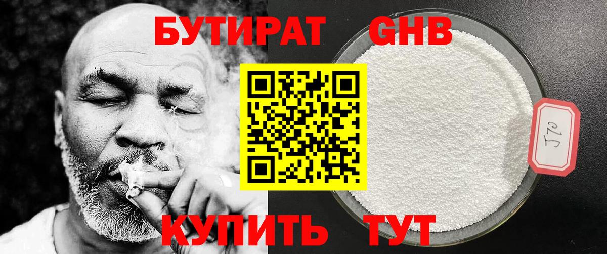 БУТИРАТ жидкий экстази Санкт-Петербург