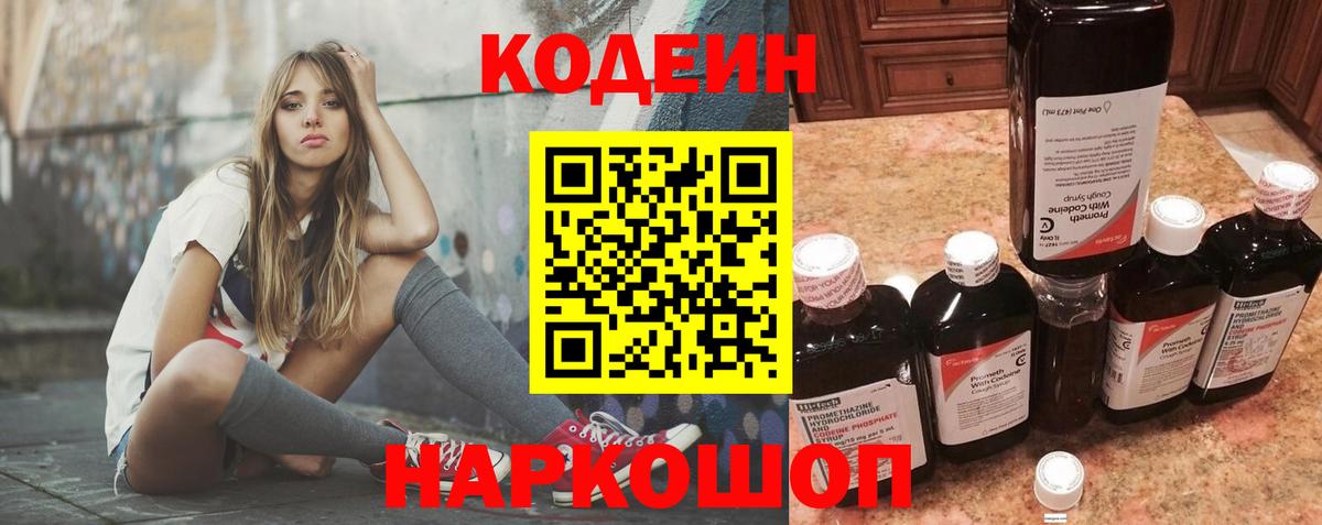 Кодеиновый сироп Lean напиток Lean (лин) Санкт-Петербург