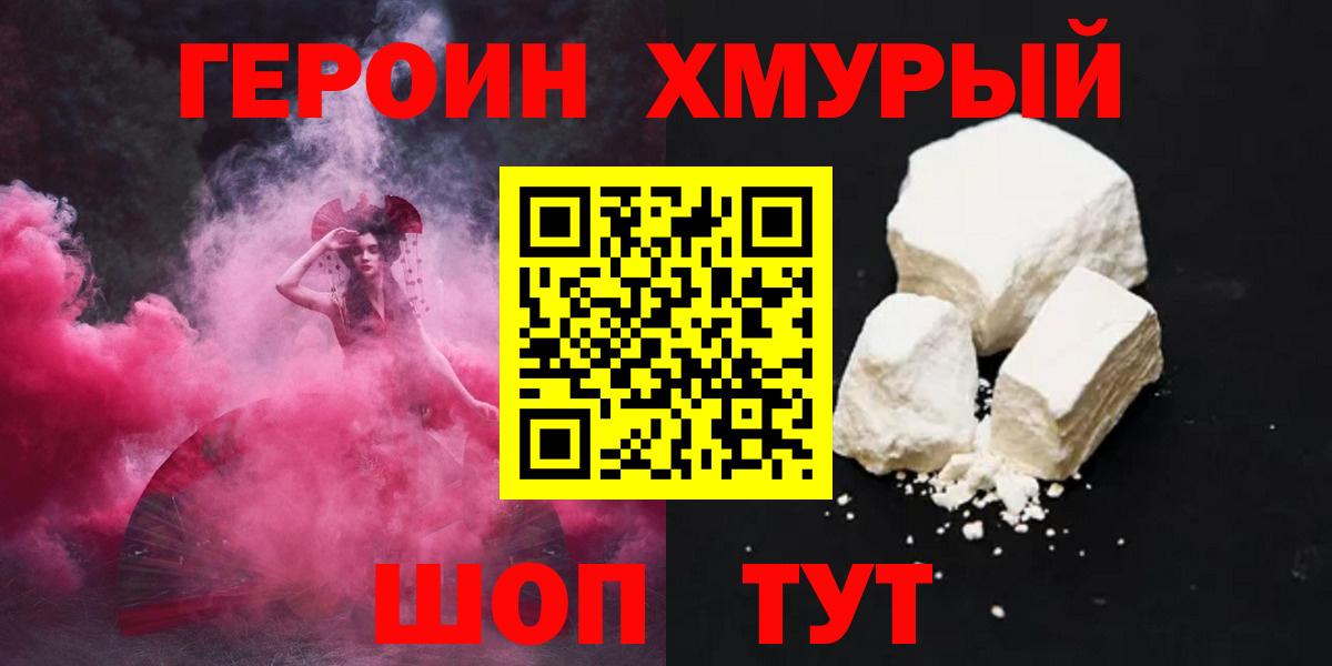 Героин хмурый Санкт-Петербург